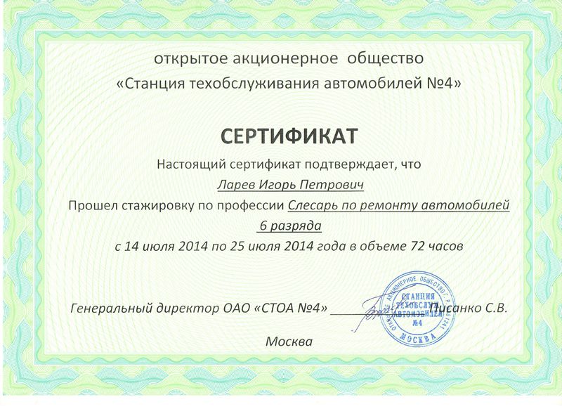 Файл:Сертификат о стажировке Ларев И.П.jpg