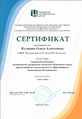Сертификат участника ГМЦ Кулакова О.А.jpg