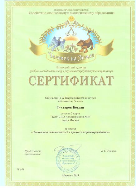 Файл:Сертификат 2014 Тухтаров Б.jpg