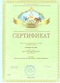 Сертификат 2014 Тухтаров Б.jpg