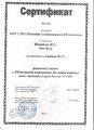Сертификат Неживых И.С., Фот К.А.jpg