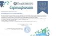 Сертификат Педкампус Ефремова К.А.jpg