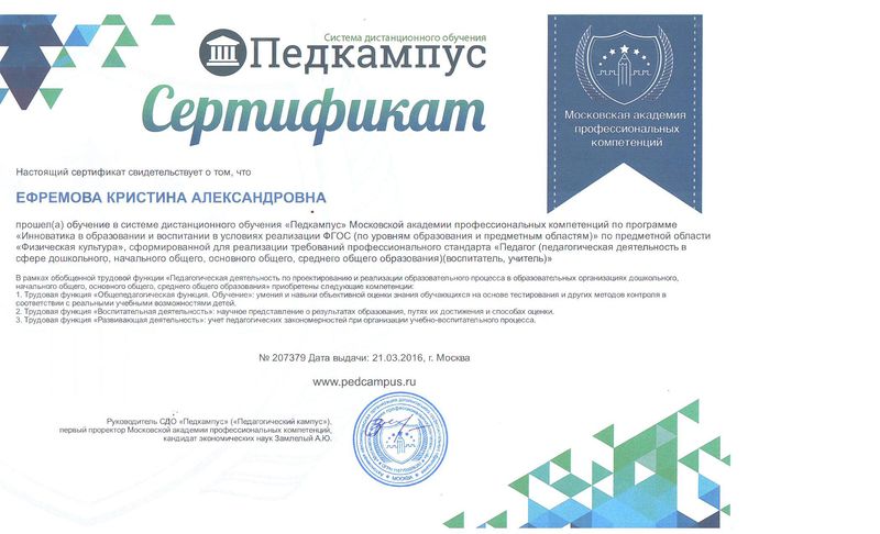 Файл:Сертификат Педкампус Ефремова К.А.jpg