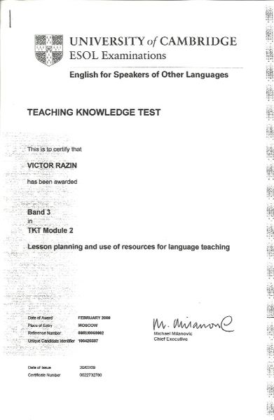 Файл:Сертификат тестирования 2 Кембриджского университета Разина В.В..jpg