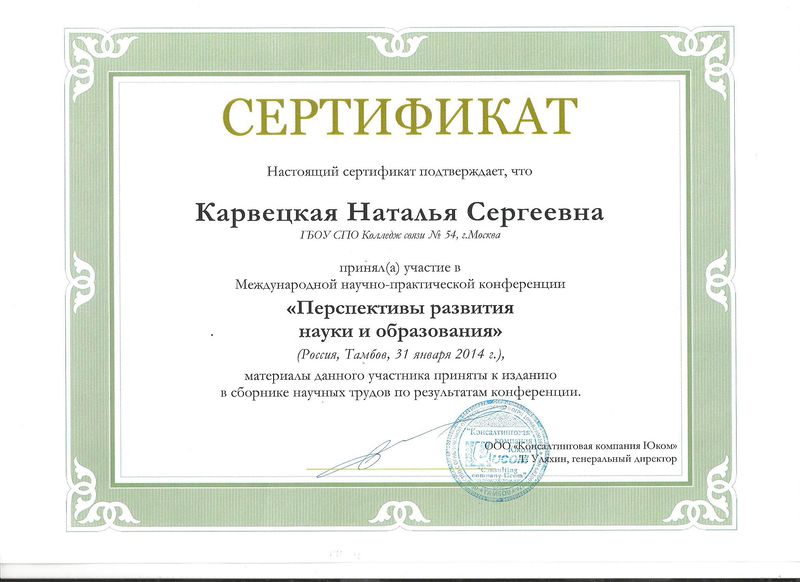 Файл:Сертификат 31.01.14.jpg