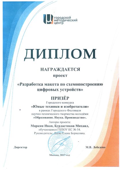 Файл:Диплом призера Маркин И., Бурдастиков М.jpg