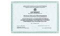Попова Сертификат пов скал 23.11.2015.jpg