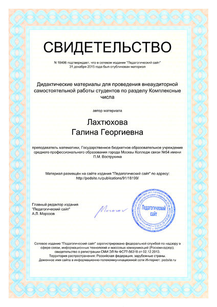 Файл:Свидетельство о публикации №18406 Лахтюхова Г.Г.jpg
