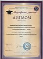 Диплом Портфолио ученика КС 54 Cоловьева Т.А..JPG