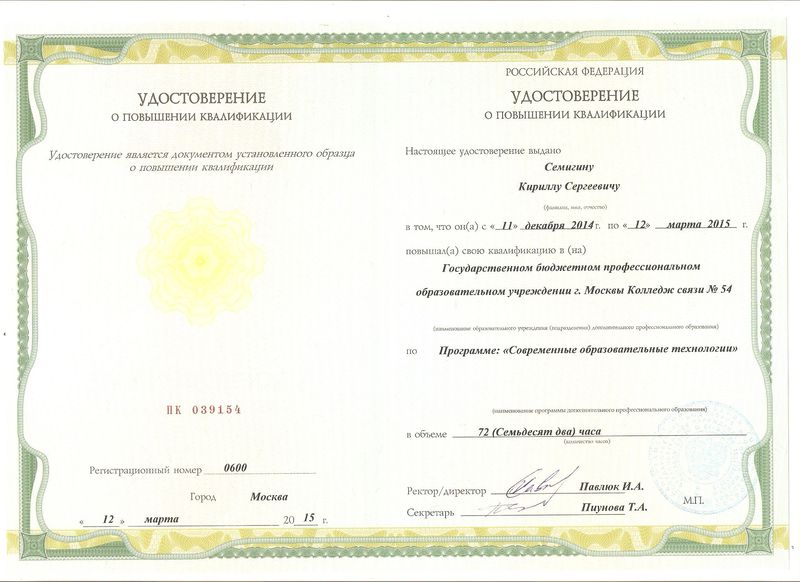 Файл:Удостоверение КПК Семигин К.С.jpg