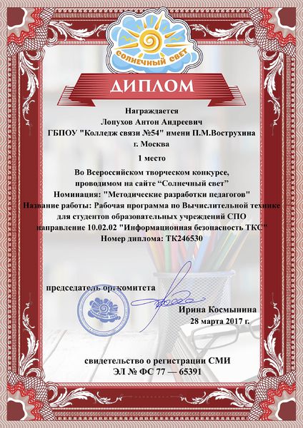 Файл:Диплом 1 место 2017 Лопухов А.А.jpg