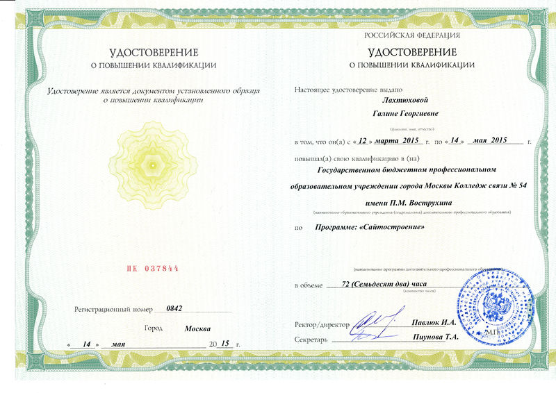 Файл:Удостоверение КПК 2015 Латюхова Г.Г.jpg