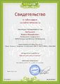 Сертификат Инфоурок №ДВ-087845 Бастрыкин К.М.jpg