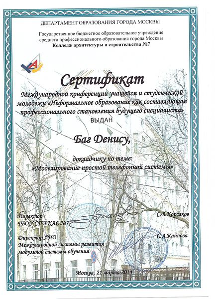 Файл:Сертификат международной конференции Баг.Д.О.jpg