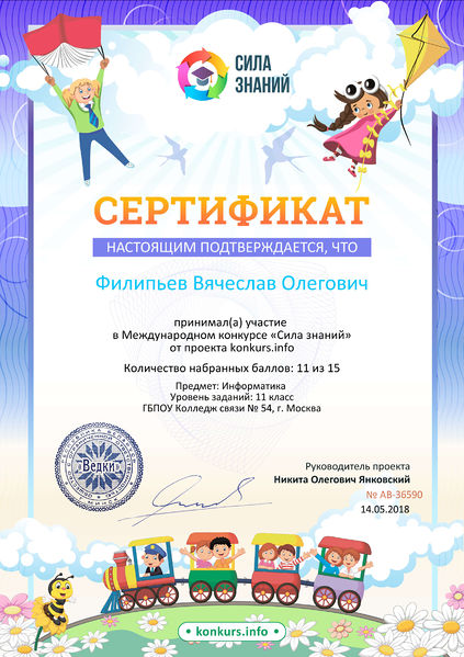 Файл:Сертификат об участии konkurs.info №36590.jpg