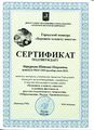 Сертификат ГМЦ 14 Бережем планету вместе.jpg