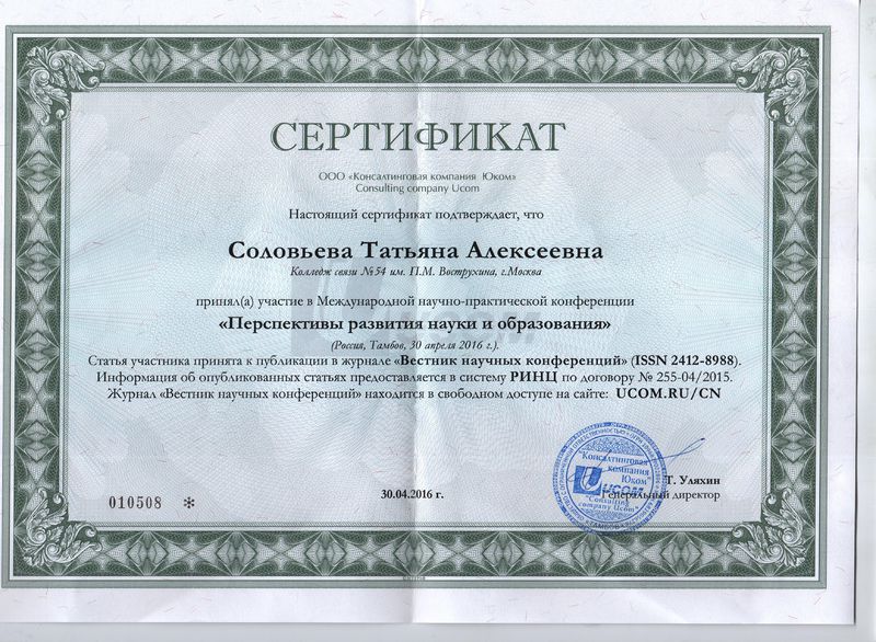 Файл:Сертификат публикации Соловьева Т.А..jpg