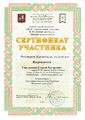 Сертификат участника Мой заповедный уголок Гореловский Лигай 2018.jpg