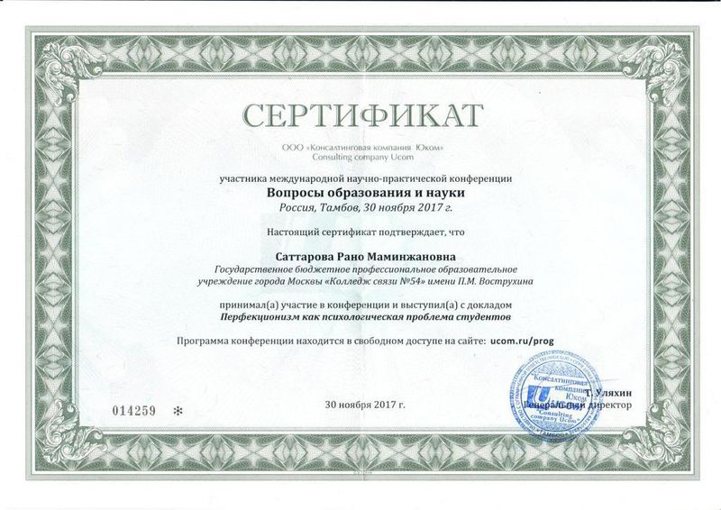 Файл:Сертификат 2017.jpg