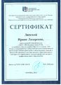 Сертификат ГМЦ 2014 участие в круглом столе Липская И.Л.jpg