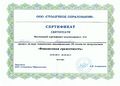 Сертификат ООО Столичное образование Бобкова О.Н.jpeg