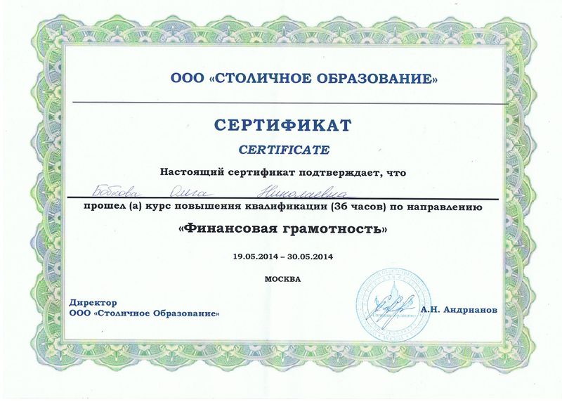 Файл:Сертификат ООО Столичное образование Бобкова О.Н.jpeg