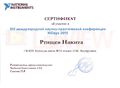 Сертификат NID Ртищев Н..jpg
