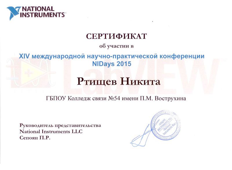 Файл:Сертификат NID Ртищев Н..jpg