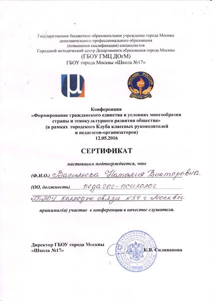 Файл:Сертификат ГБОУ ГМЦ ДОгМ Васильева .jpg
