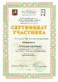 Сертификат участника Мой заповедный уголок Левина Родионова 2018.jpg