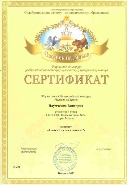Файл:Сертификат Наумченко В.jpg