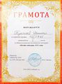 Грамота 1 место Лира Тухтаев Лигай 2024.jpg