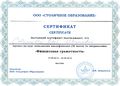 Сертификат ПК О.И.Стамати.jpg