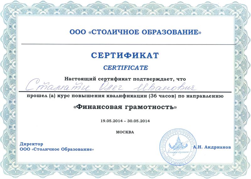 Файл:Сертификат ПК О.И.Стамати.jpg