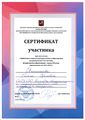 Сертификат участника круглого стола Овчинниковой О.С..jpg