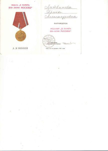 Файл:Удостоверение медаль Лечкина И.А.jpg