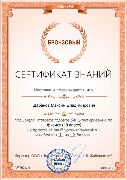 Файл:Бронзовый призер Шабанов Орлова.jpg