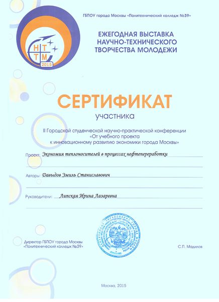 Файл:Сертификат 2015 Давыдов Э.jpg
