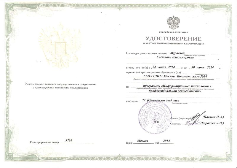 Файл:Удостоверение КПК 2014 Мураева С.В.jpg