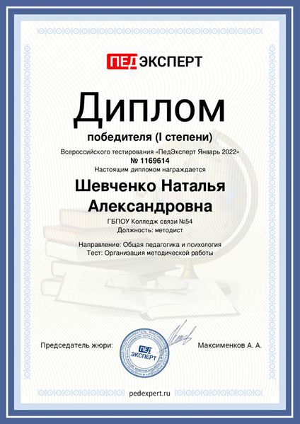 Файл:Диплом-январь 2022-Shevchenko-N.jpg