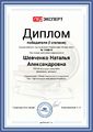 Диплом-январь 2022-Shevchenko-N.jpg