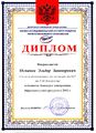 Диплом победителя конкурса ЭОР Османова Э.З..jpg