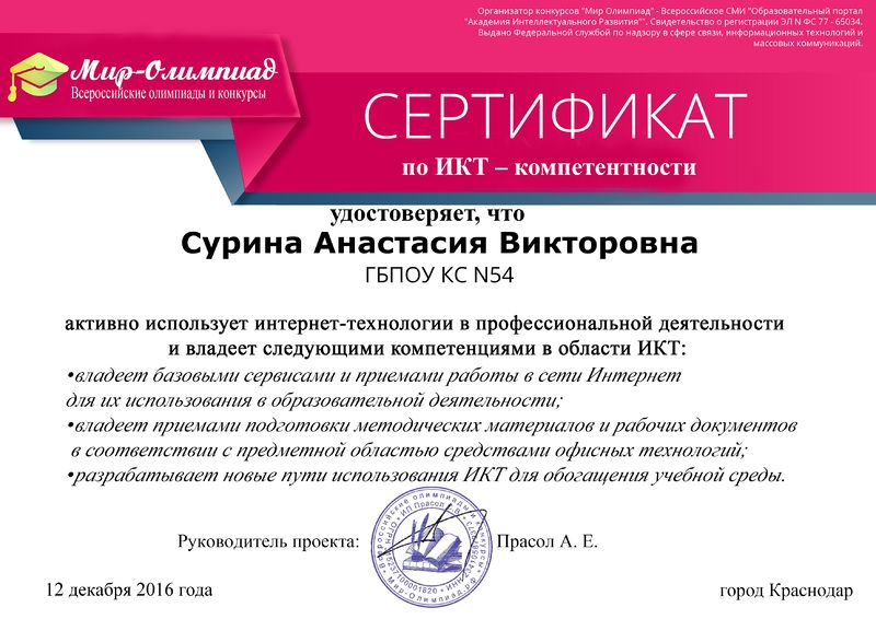 Файл:Сертификат ИКТ.jpg