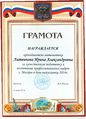 Грамота КС№54 2014 Литвинова И.А.jpg
