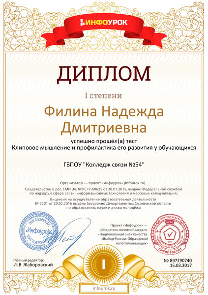 Файл:Диплом первой степени проекта infourok.ru № 897290740.jpg