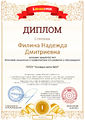 Диплом первой степени проекта infourok.ru № 897290740.jpg
