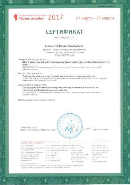 Файл:Сертификат АнтоненкоОН.jpg