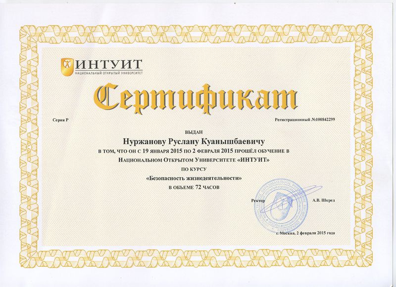 Файл:Сертификат ПК Нуржанова Р.К. 2015.jpg