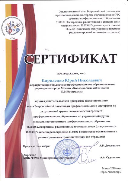 Файл:Сертификат-Кириленко.jpg
