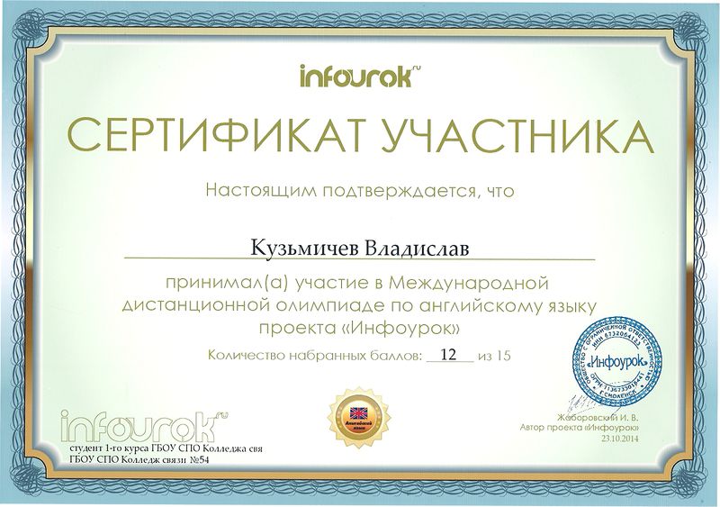 Файл:Сертификат Кузьмичев Владислав.jpg